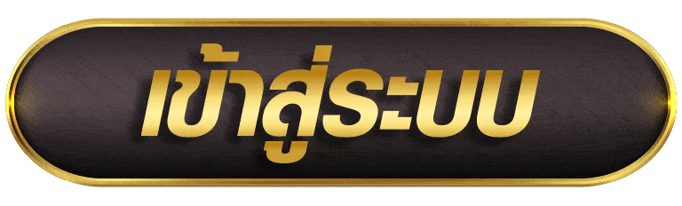 MULASLOT เข้าสู่ระบบ